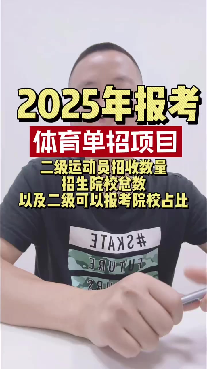 体育单招要什么水平,资深解答解释落实_特别款72.21127.13.