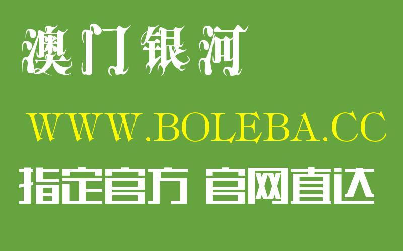 4949澳门开奖现场+开奖直播 1，4949澳门开奖现场+开奖直播 1一